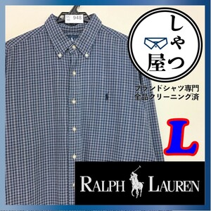 SC10-948■状態良好◎■ゆったりめ【Ralph Lauren ラルフローレン】チェック柄 長袖 ボタンダウンシャツ【メンズ L】青灰 アメカジ USA古着