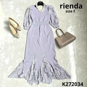 rienda リエンダ　レースワンピース　ワンピース　ロングワンピース　Fサイズ　ニットワンピース　マーメイドワンピース　パープル