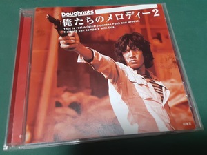 VA◆『俺たちのメロディー2』ユーズドCD