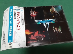 VAN HALEN　ヴァン・ヘイレン◆『炎の導火線』日本盤CDユーズド品