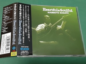 すぎもとまさと with すぎもとバンド◆『Heartful&Soulful』ユーズドCD