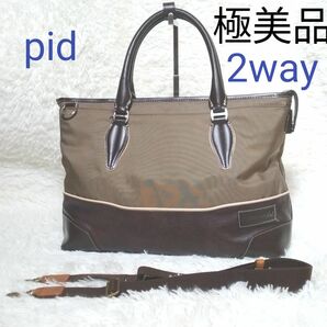 極美品　pid ビジネスバッグ　ショルダーバッグ　2ウェイ　ナイロン　本革ビジネスバッグで人気のpid