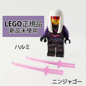 レゴ ニンジャゴー ハルミ ミニフィグ 正規品 新品　（71772 クリスタルキング より） LEGO　Ninjago