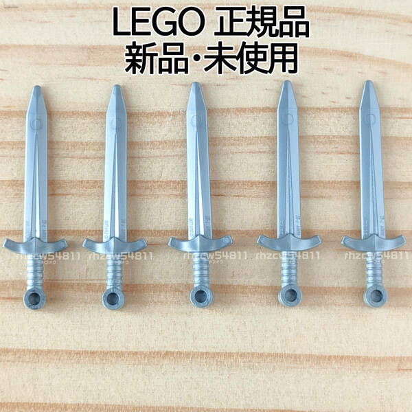 LEGO 正規品 新品 グレートソードシルバー 5点 セット お城 キャッスル ミニフィグ 剣 武器