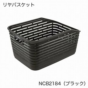  new goods Panasonic NCB2184 black rear basket free shipping ( Hokkaido, Okinawa, excepting remote island ) Panasonic bicycle for rear basket Bb timo