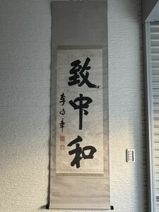 【模写】李鴻章 満州国 政治家 中国書画 買取品 掛軸 中国美術 時代品 中国画 一行書