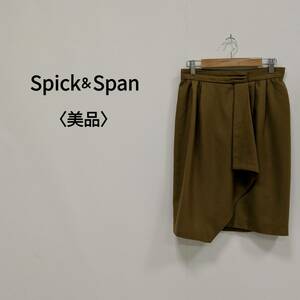 （V1-0744）Spick＆Span スピック アンド スパン ウール膝丈ラップスカート ダークブラウン レディース