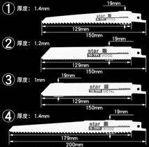 セーバーソー　　　レシプロソー替刃 レシプロソー 替刃 8本組 木工 鉄工_画像2
