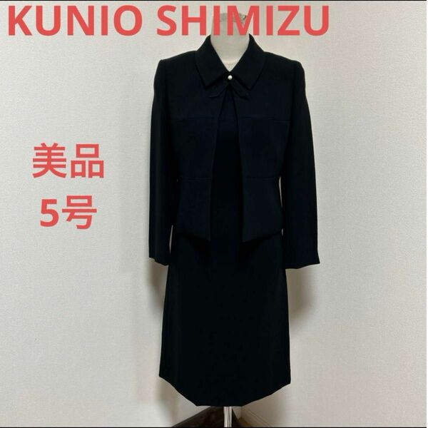KUNIO SHIMIZU 5号　綺麗なデザイン　礼服