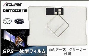 【即決・即納】GPS一体型フィルムアンテナ 両面テープ クリーナー トヨタ ダイハツ カーナビ載せ替え補修用 フイルムアンテナ