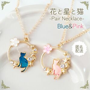 お花と星×ラメ入りレジンの猫ネックレス ピンク＆ブルー 春夏コーデ ゴールド おそろい ペアネックレス ネコ ゆめかわいい 韓国