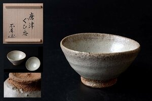 t-u123v good v small river .. un- higashi . Karatsu guinomi sake cup and bottle inspection human national treasure present-day author .. present-day art interior Contemporary