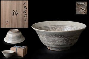 tt-k874▽良▽加山哲也　三島桜花文鉢　共箱　検 古美術骨董品室町時代江戸時代明治時代茶道具煎茶道具中国古玩