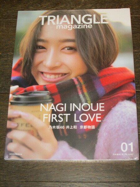 新品未開封　TRIANGLE magazine01 乃木坂46 井上和 cover 