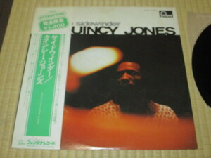 美盤 クインシー・ジョーンズ QUINCY JONES サイド・ワンダー SIDEWONDER 帯付き LP 蜜の味 サティスファクション 黒いオルフェ シャレード