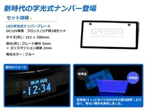 EL字光式ナンバーより明るい！LED字光式ナンバープレート 青 ブルー LEDシート LEDプレート LEDナンバープレート フロント リアset_画像2