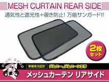 リア サイド メッシュ カーテン サンシェード スズキ ジムニー ジムニーシエラ JB64W JB74W 左右セット 2枚 後部座席用_画像1