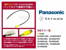 【メール便送料無料】リアカメラ入力ハーネス パナソニック CN-HDS625TD - -【バックカメラ 変換 アダプター 配線 メーカーナビ 純正ナビ_画像2