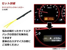 汎用 サイドエアバッグキャンセラー SRSエアバッグ警告灯防止 ホンダ車 ステップワゴン オデッセイ NBOX フィット_画像2