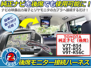 トヨタ 純正ナビ用 後席 モニター 接続ハーネス 接続ケーブル カーナビ カーオーディオ 【接続コード 配線