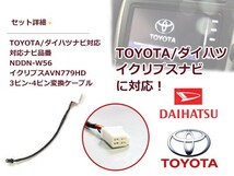 RCA出力 バックカメラ 接続 端子変換ケーブル トヨタ ダイハツ NDCT-W53 2003年 バックカメラ接続ケーブル 配線_画像2