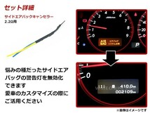 汎用 サイドエアバッグキャンセラー SRSエアバッグ警告灯防止 スバル BRZ 2.2Ω A52NPO互換 社外シート_画像2