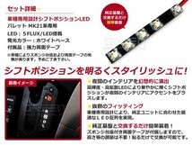 【メール便送料無料】 パレット MK21 LEDシフトポジション シフトレバー シフトノブ LED ライト イルミネーション カー用品 内装_画像2