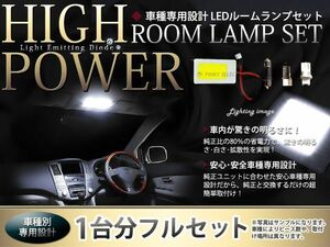 ハイパワー LEDルームランプセット サンバー TW H2.2～ スバル 面発光 SMD 室内灯 ライト ホワイト 白 ルーム球 LED球 純正交換式