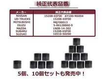 【送料無料】オイルフィルター 1個 単品 ノート ZE11 H20.10-H24.09 日産 互換純正品番AY100-NS004 HR16DE(1600cc)【オイルエレメント_画像3