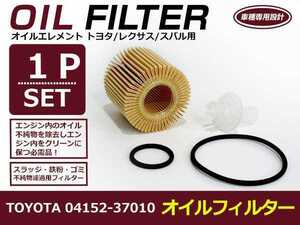 【送料無料】オイルフィルター 1個 単品 プリウスPHV ZVW52 H29.09- トヨタ 互換純正品番04152-37010 2ZRFXE(1800cc)【オイルエレメント