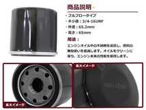 【送料無料】オイルフィルター 1個 単品 ハイゼット トラック(パネルバン) S500/510P H26.09- ダイハツ 互換純正品番15601-87204_画像2