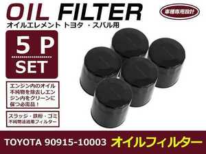 【送料無料】オイルフィルター 5個セット スペイド NCP/NSP145 H24.07- トヨタ 互換純正品番90915-10003 1NZFE(1500cc)【オイルエレメント