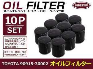 【送料無料】オイルフィルター 10個セット コースター HDB50/HDB51 H11.07-H16.08 トヨタ 互換純正品番90915-30002