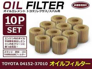 【送料無料】オイルフィルター 10個セット エスクァイア ZRR80/85G/W H26.10-H28.09 トヨタ 互換純正品番04152-37010