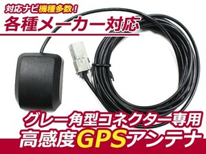 高感度 GPSアンテナ パナソニック 2001年モデル KX-GT50【カーナビ 取付簡単 カプラーオン カーテレビ GPS