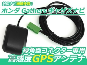 高感度 GPSアンテナ ホンダ 2007年モデル VXH-089CVDUO【カーナビ 取付簡単 カプラーオン カーテレビ GPS アンテナ