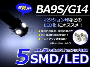 2個セット LEDバルブ 5連 SMD ホワイト 白 BA9S S25 G14 ウインカー ラゲッジ ナンバー灯 ルーム球 室内灯