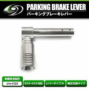 純正交換用パーキングブレーキレバー ホンダ ジャイロX TD01 TD02 2スト 4スト対応 社外 駐車ブレーキ Aタイプ