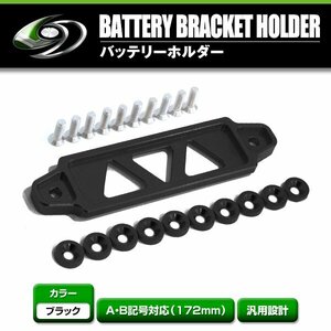 汎用 バッテリー ステー スズキ ジムニー JA11 JB23 JB64 JB74 固定 フェンダー ワッシャーセット ブラック