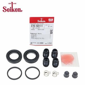 【メール便送料無料】 Seiken セイケン リア キャリパーシールキット 270-50111 トヨタ カローラルミオン ZRE154N ブレーキキャリパー