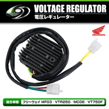 レギュレーター ホンダ レギュレター フリーウェイ MF03 VT250 MC08 VF750F 純正交換 純正互換品 レギュレータ 散熱対策_画像2