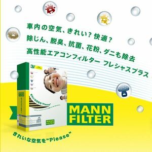 MANN 147 937AB キャビンフィルター 活性炭入りフィルター CUK1820-2 アルファロメオ 46799653互換 エアコンフィルター 車 カーエアコン