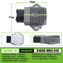 熱対策済み ホンダ レギュレーター NSR250R MC21 1060001-1075471 純正互換 ホンダ純正対応 交換用 社外品 イグニッション_画像4