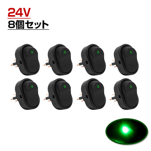 LED ロッカー スイッチ ランプ ON OFF 電源 スイッチ グリーン 緑 8個 セット 埋め込み型 24V トラック 大型車 楕円 形 型 LEDスイッチ