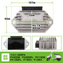 レギュレーター 12V 120W 3端子 AC ランブレッタ Lambretta ベスパ VESPA PX200E PX200FL PX150E PX150FL P150X P125X_画像4