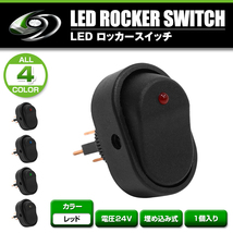 LED ロッカー スイッチ ランプ ON OFF 電源 スイッチ レッド 赤 1個 埋め込み型 24V トラック 大型車 楕円 形 型 LEDスイッチ イルミ_画像2