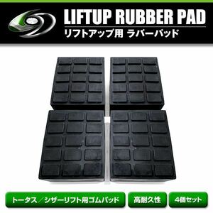 [ free shipping ]to-tassi The - lift for rubber pad rubber pad high endurance car keep up scratch prevention lift up for rubber block 