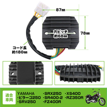 レギュレーター ヤマハ ビラーゴ250 SRV250 SRX250 SR400-2 XS400 RZ350R YAMAhA 純正交換 純正互換品_画像4