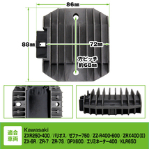 レギュレーター カワサキ ZXR250 ZXR400 バリオス ゼファー750 ZZ-R400 ZZ-R600 ZRX400II GPX600_画像4