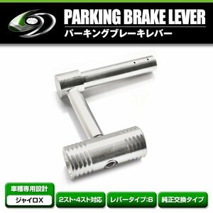 純正交換用パーキングブレーキレバー ホンダ ジャイロX TD01 TD02 2スト 4スト対応 社外 駐車ブレーキ Bタイプ